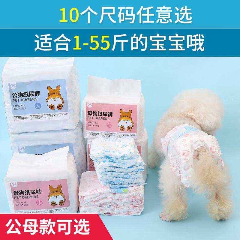 厂家直供狗狗尿不湿母狗公狗专用纸尿裤卫生姨妈巾生理裤宠物用品 - 图2