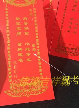 速发卡寺院牌位c单张考生22题纸m金榜*名摆件包邮