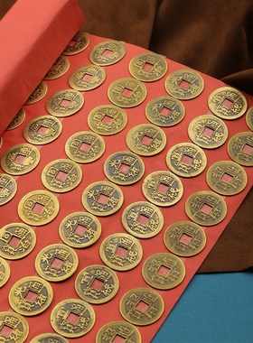 速发防漏米财仿十钱门財进宝工艺招钱家居洗衣机下摆放压铜槛