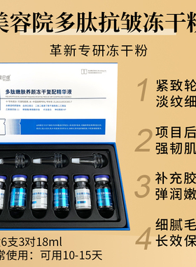 暨南多肽冻干粉精华舒缓保湿