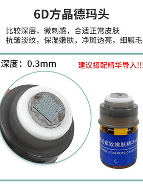 德玛微晶导入浅导水光操作头