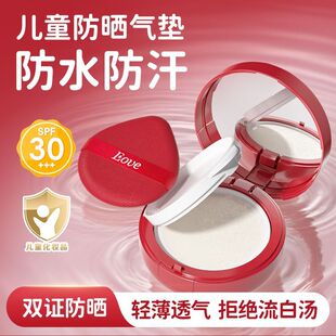 因爱儿童防晒乳防晒气垫15*2