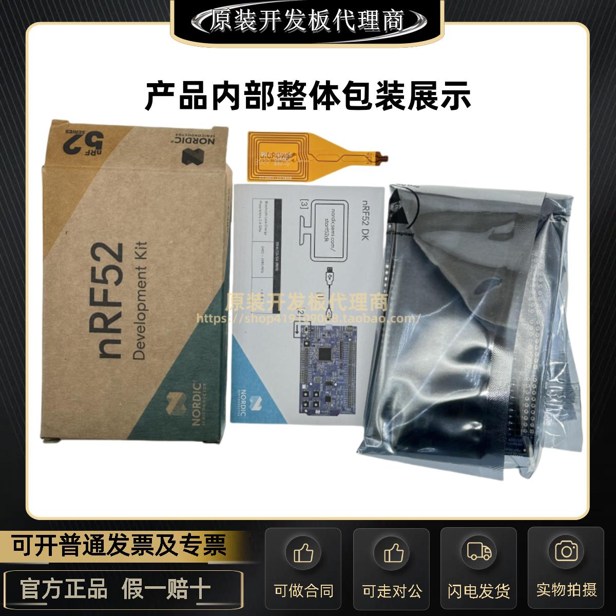 现货 NRF52-DK Nordic蓝牙开发板Kit nRF52832SoCpca10040 可直拍 - 图1