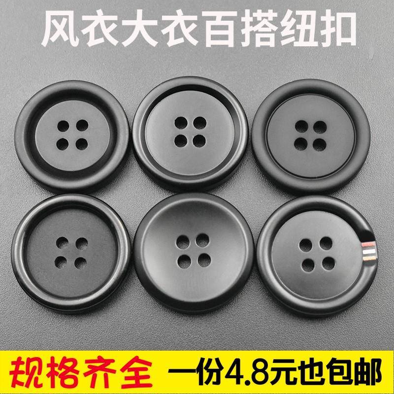 高档西装纽子男士女装哑光黑色大衣风衣外套树脂裤子圆形钮扣 - 图0