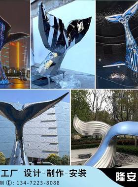 不锈钢金属鲸鱼海豚雕塑定制城市建筑地标景观白钢浪花鱼大型摆件