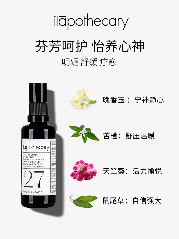 ilapothecary英草社27号室内喷雾50ml瓶清新安神舒缓疗愈官方正品 - 图0