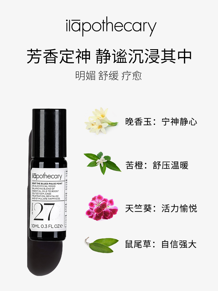 ilapothecary英草社27号手腕油10ml芳香滚珠油安神舒缓官方旗舰店 - 图0