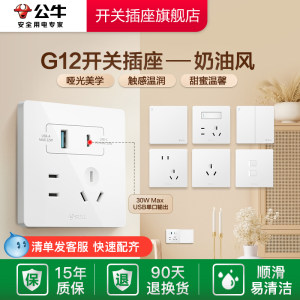 公牛开关插座面板空调16A家用墙壁USB插座五孔10A暗装g12暮雪白