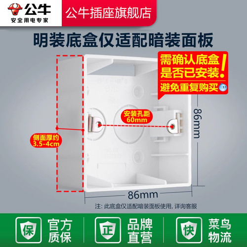 公牛插座暗装开关底盒86型底盒布线盒只限暗装使用暗装转明装底盒 - 图0
