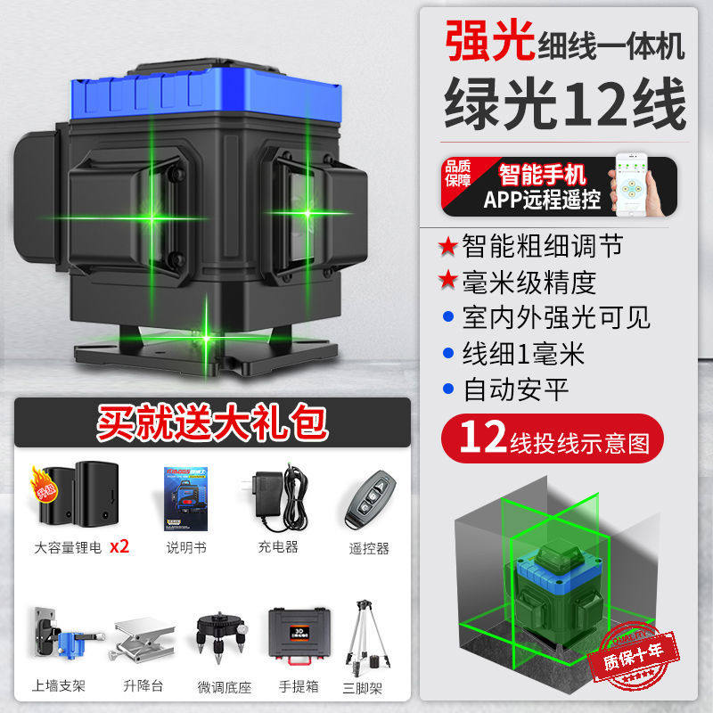 水平仪绿光12线新款强光2022款超亮室外贴墙红外线高精度投线仪,淘宝优惠券,粉丝福利购,淘宝优惠卷