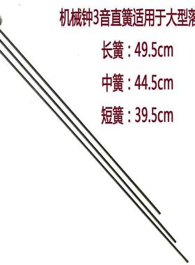 机械钟表配件落地钟音簧座钟挂钟直簧2音簧3音簧盘簧钟摆打铃零件