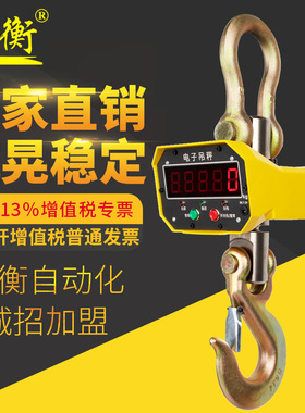 速发吊钩秤T5t10吨2行顿0车吊秤15T0吨吊磅泵无线打印电子吊称