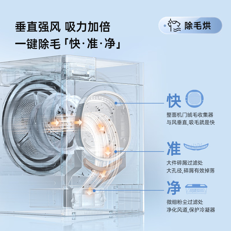 松下白月光4.0系列干衣机10kg双转子变频热泵除菌除毛烘干机
