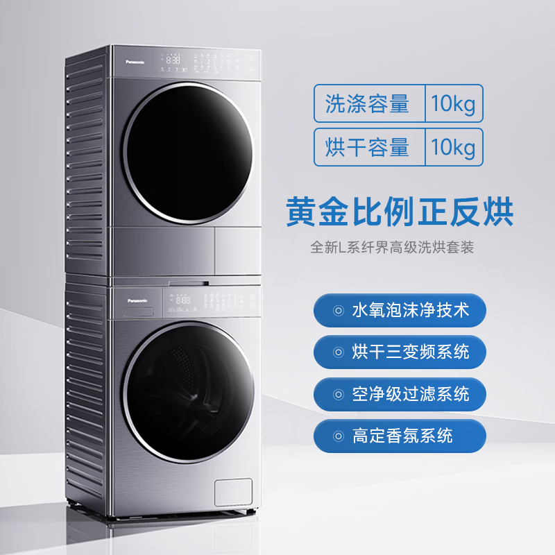 松下热泵式变频滚筒洗衣机烘干机洗烘套装L185+LHM02Y2 1023同款