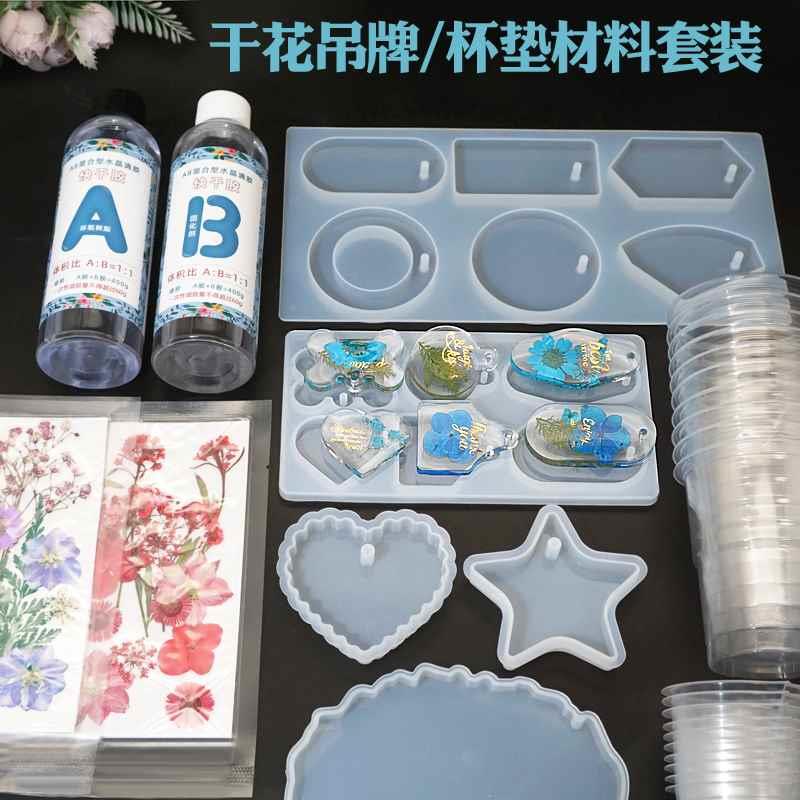 水晶AB滴胶干花吊坠杯垫标本吊牌钥匙扣模具手工diy材料配件套装 - 图0