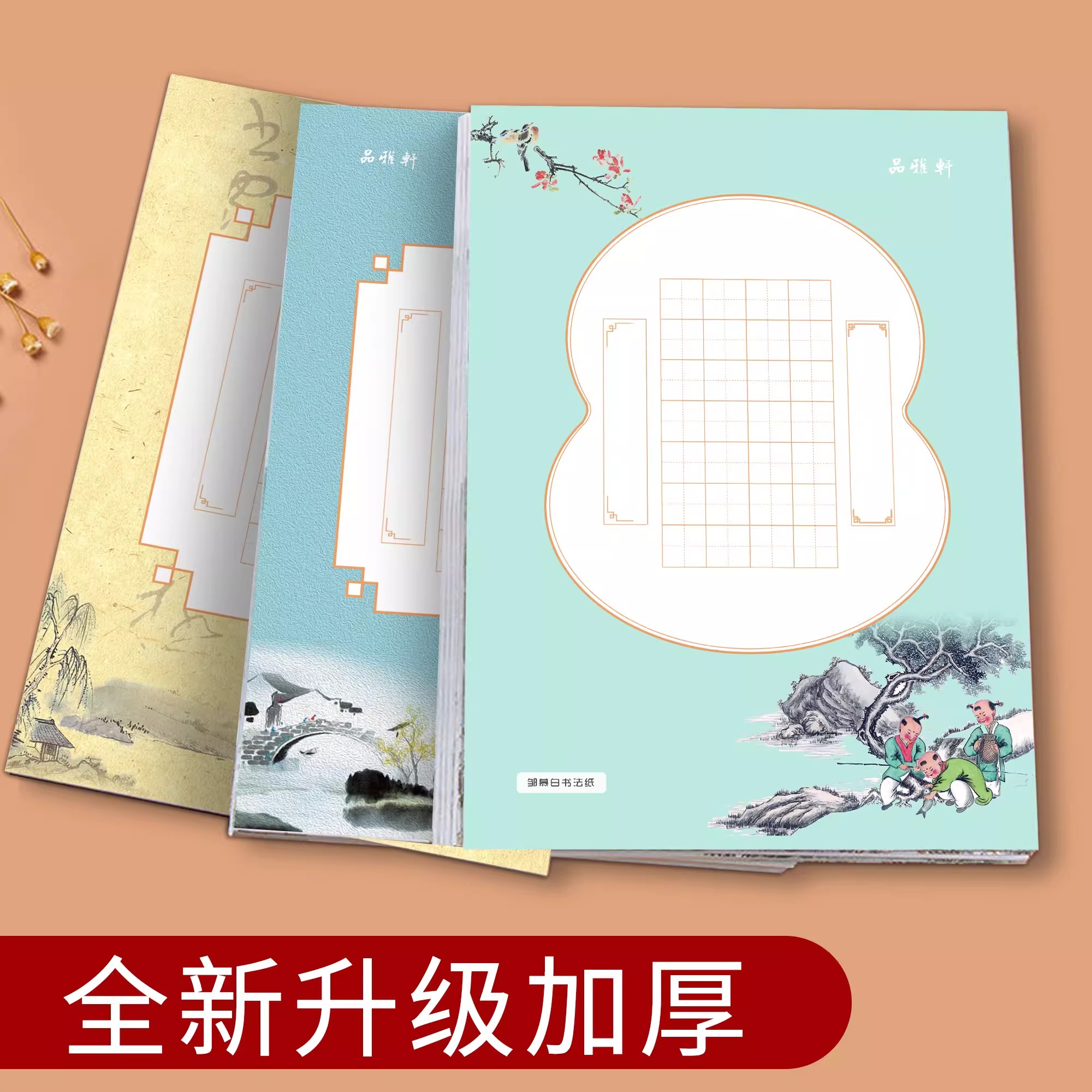 邹慕白中国风硬笔书法练习用纸作品纸16开比赛专用纸小学生必背古诗词七言五言米田字格方字格练字帖楷书钢笔书法字帖加厚不浸墨