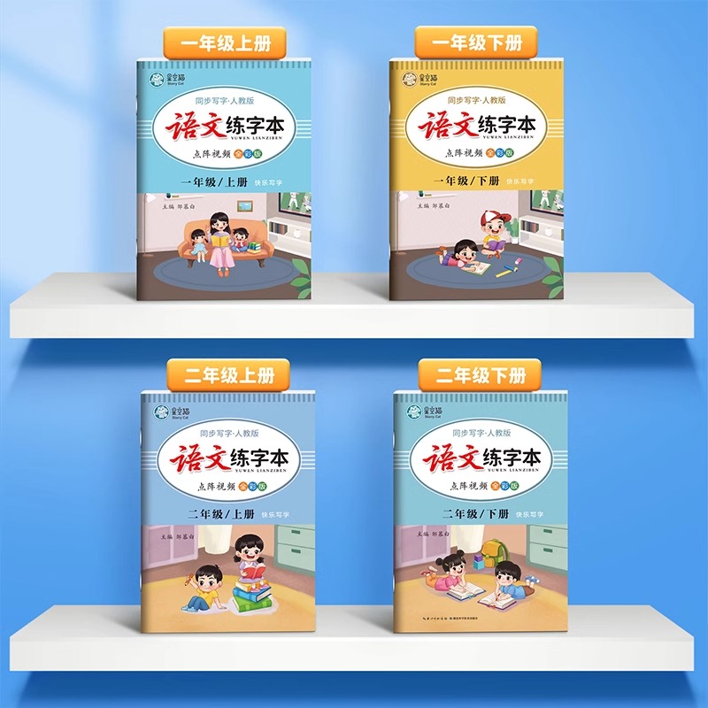 【首单+签到】小学语文字帖控笔训练字帖