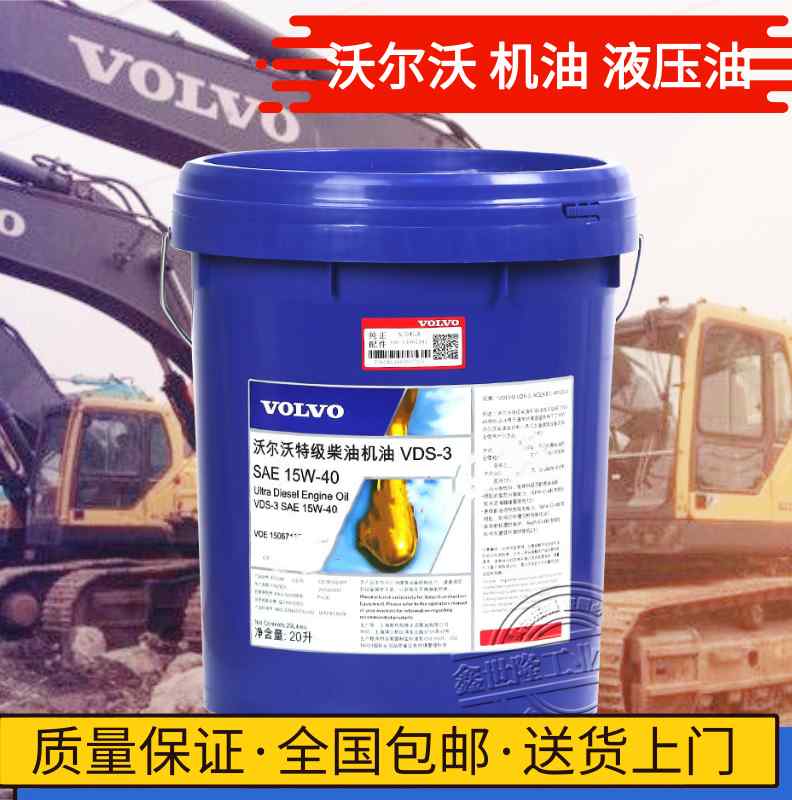 推荐沃尔沃VDS-3 15W-40/20W-50特级柴油机油/46 68挖机工程专用 - 图0