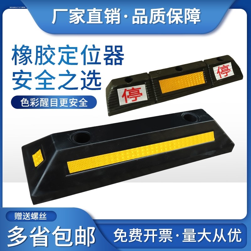 橡塑定位器停车i位挡车器汽车车位车轮地挡限位器阻车器橡胶防撞 - 图1