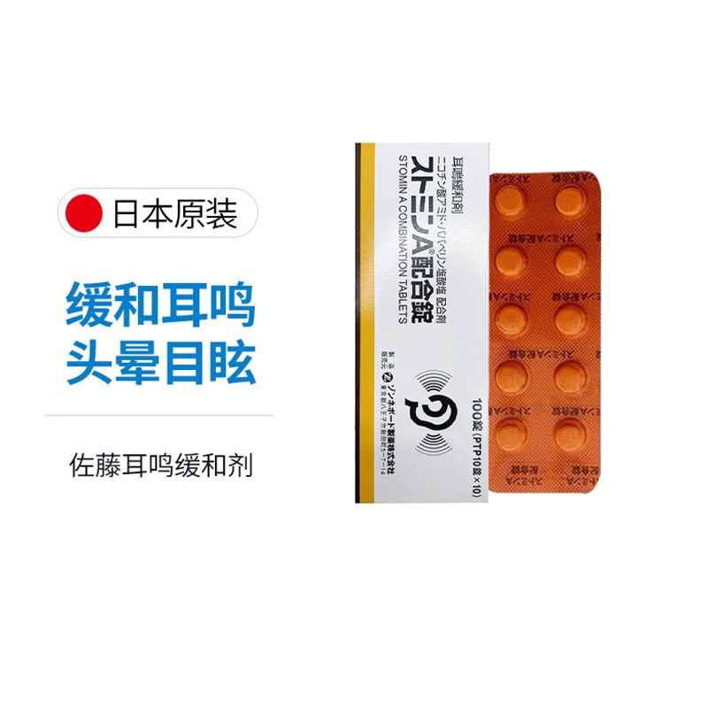 日本进口佐藤耳鸣缓和剂治疗耳聋耳鸣嗡嗡响神经性耳鸣专用药正品,淘宝优惠券,粉丝福利购,淘宝优惠卷