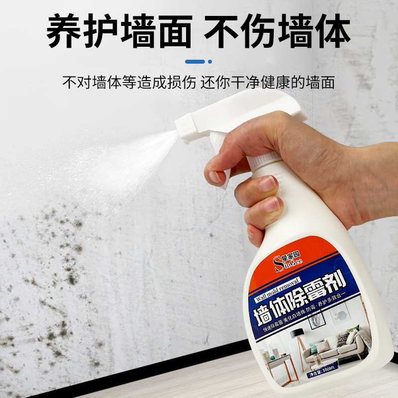 星家园墙体除霉剂去霉斑霉菌墙体墙面防霉家用白墙壁除霉喷雾抑菌