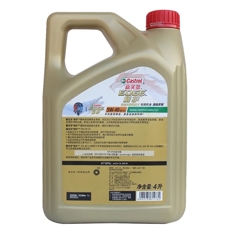 Castrol/嘉实多极护国行版5W-40全合成机油汽车润滑油4L 防伪查询