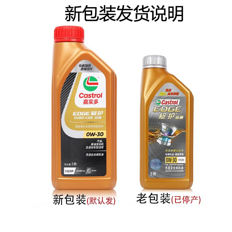 Castrol/嘉实多 全合成机油 发动机润滑油 极护超豪 0W-30 SP 4L - 图1