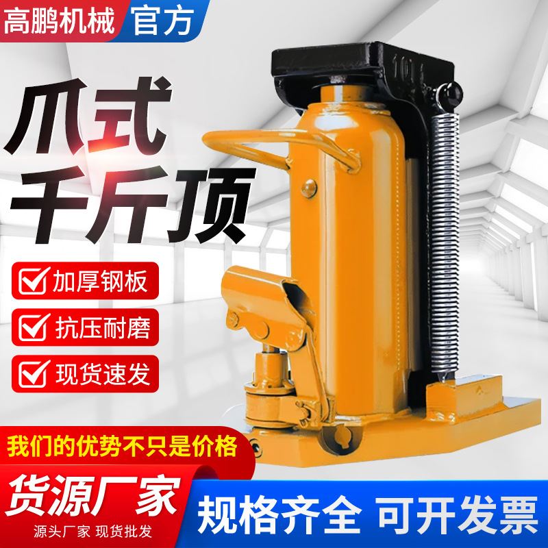 极速新品新品爪式千斤i顶 液压附爪式千斤顶 5t1E0t20t30Z吨50吨 - 图0