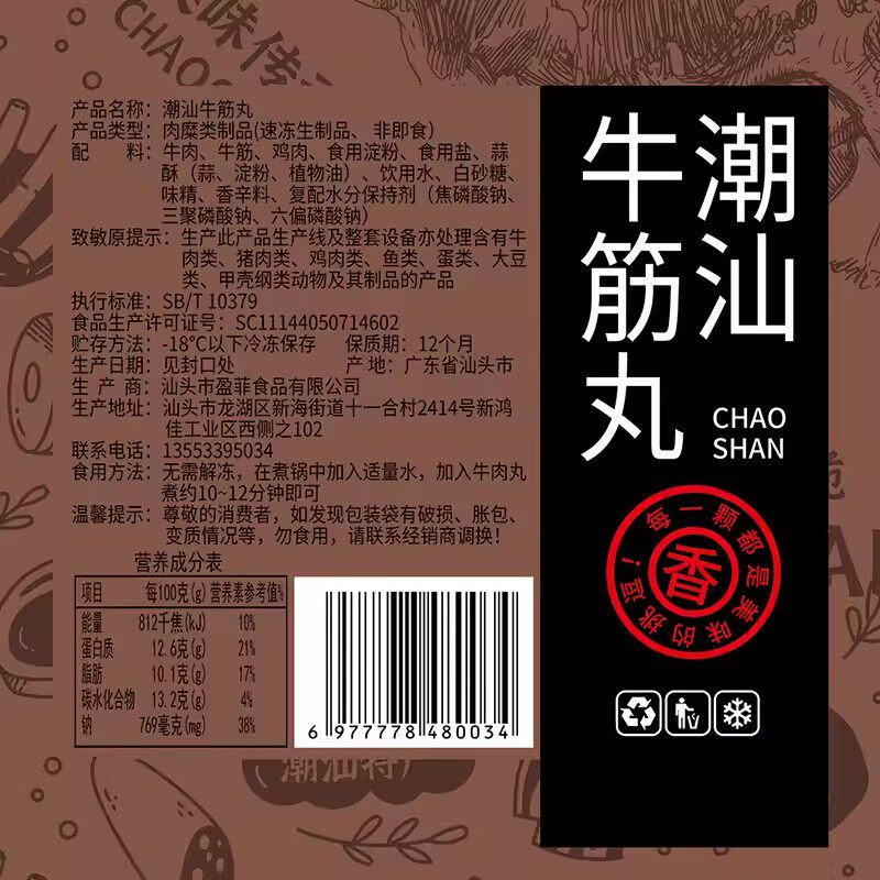 潮谦-潮汕牛肉丸正宗新鲜冷冻牛筋丸火锅麻辣烫煮汤丸子