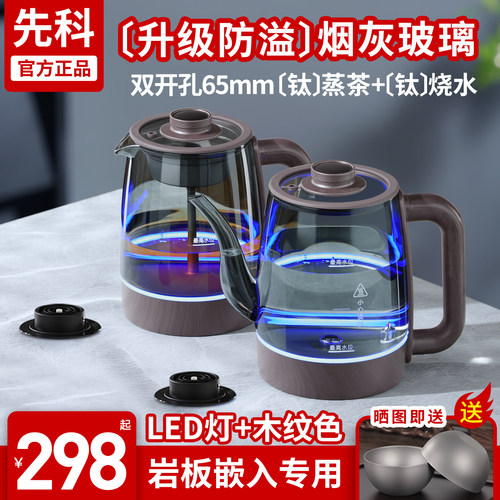 先科烟灰玻璃双孔岩板嵌入式烧水壶全自动上水两孔茶台防溢电茶炉 - 图1