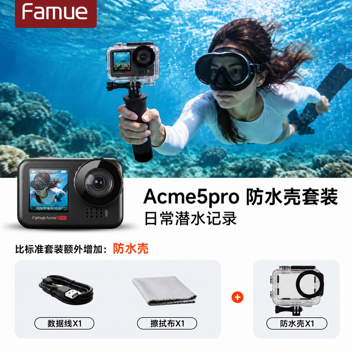 Экшн-камера Famue Acme5PRO Стандартный набор
