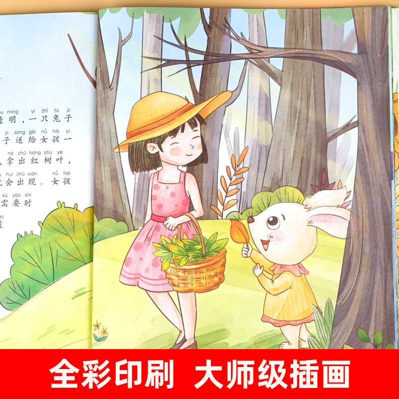 【中国名家获奖】绘本4一6岁幼儿园老师推荐阅读3–6岁儿童绘本书3一6 适合中大班注音版儿童绘本6一8岁带拼音7岁以上一年级童话zf - 图2