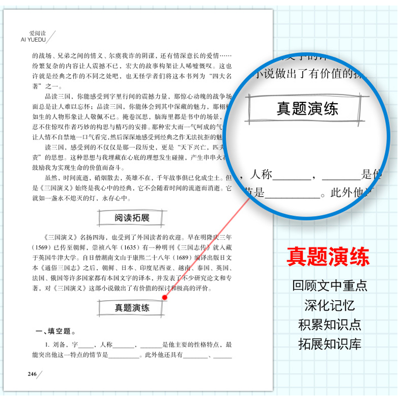 三国演义小学生版本白话文四大名著青少年版三国演义小学生版无障碍阅读sx四大名著白话文青少版三国演义小学生-图2