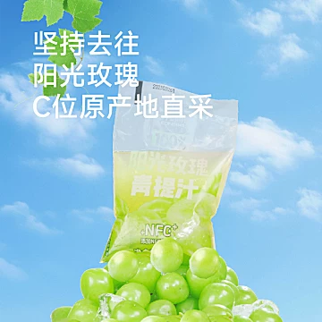 NFC纯果汁！岛予的向往阳光玫瑰青提汁[4元优惠券]-寻折猪