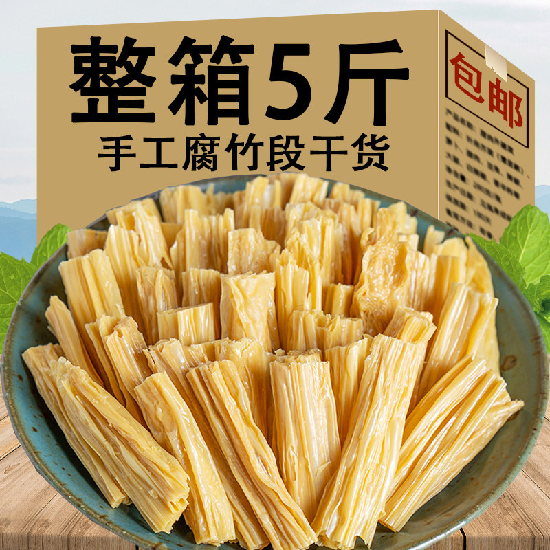 腐竹干货农家手工头层豆腐皮整箱5斤商用火锅黄豆皮凉拌炒菜食材