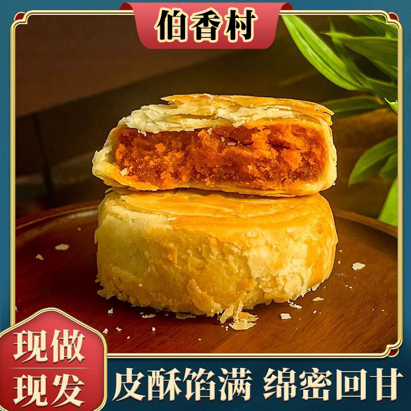 伯香村手工黄庄月饼酥皮老式咸蛋黄五仁板栗红豆山楂玫瑰糕点批发