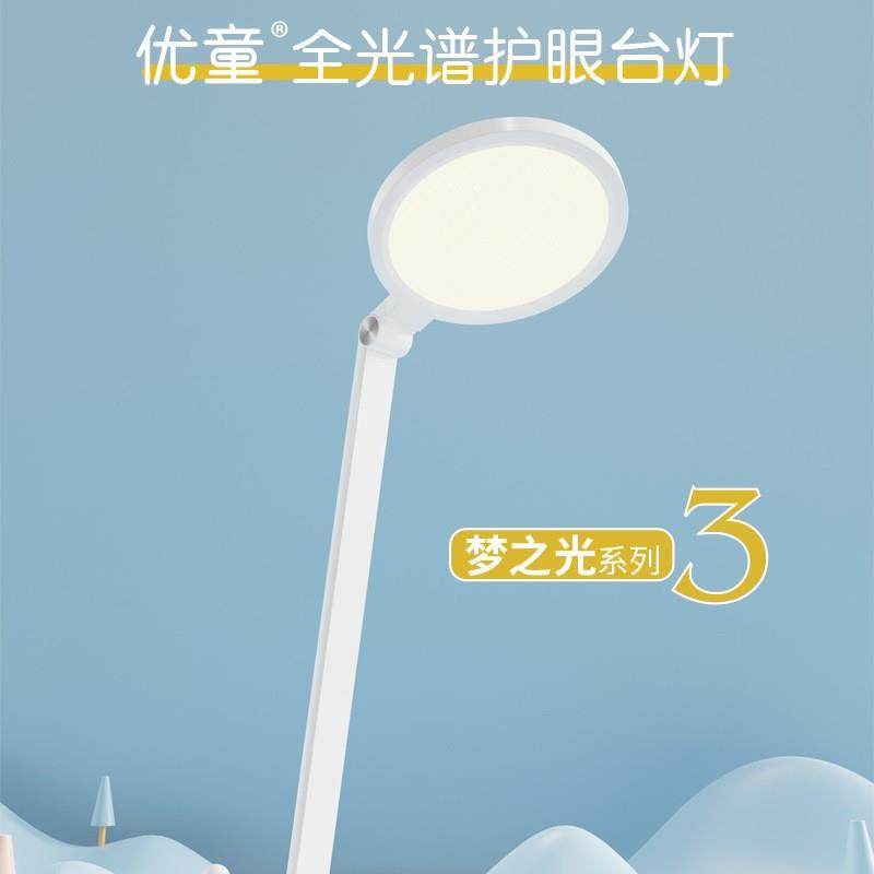 优童M3全光谱台灯智能台灯儿童学习全光谱护眼台灯,淘宝优惠券,粉丝福利购,淘宝优惠卷