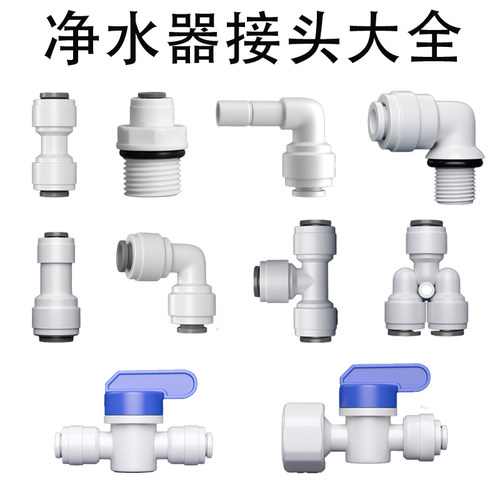 净水器接头2分3分快接头免卡转换直通弯头三通球阀纯水机水管配件 - 图3
