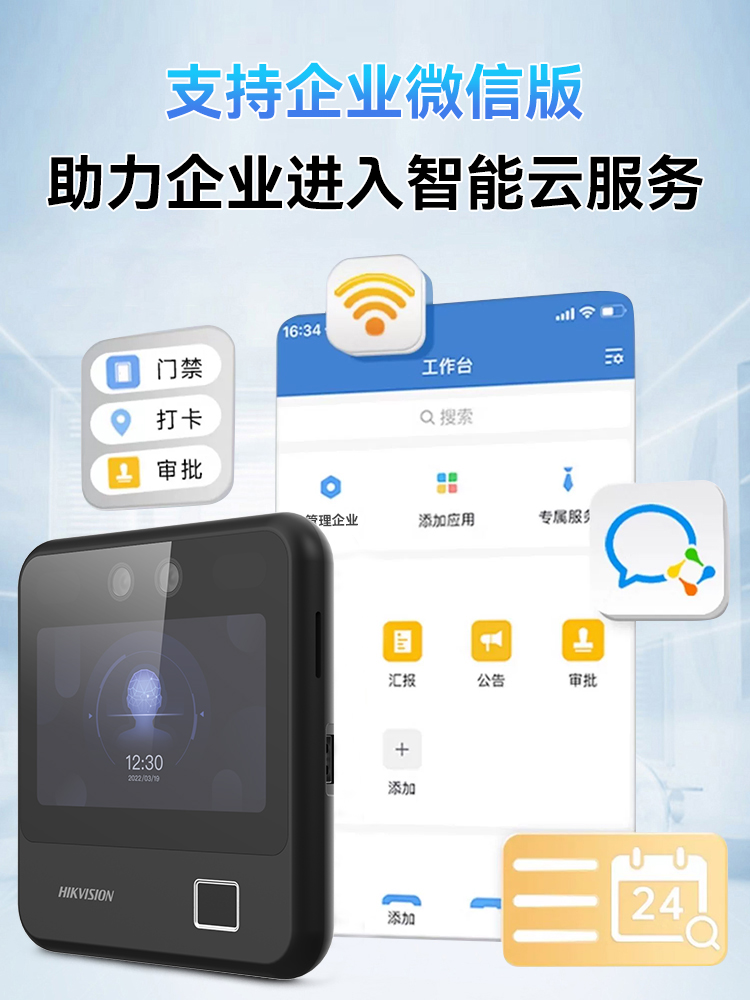 海康威视企业微信打卡专用人脸识别指纹签到考勤机手指面部一体机公司员工上下班云定位远程异地管理打卡机 - 图1