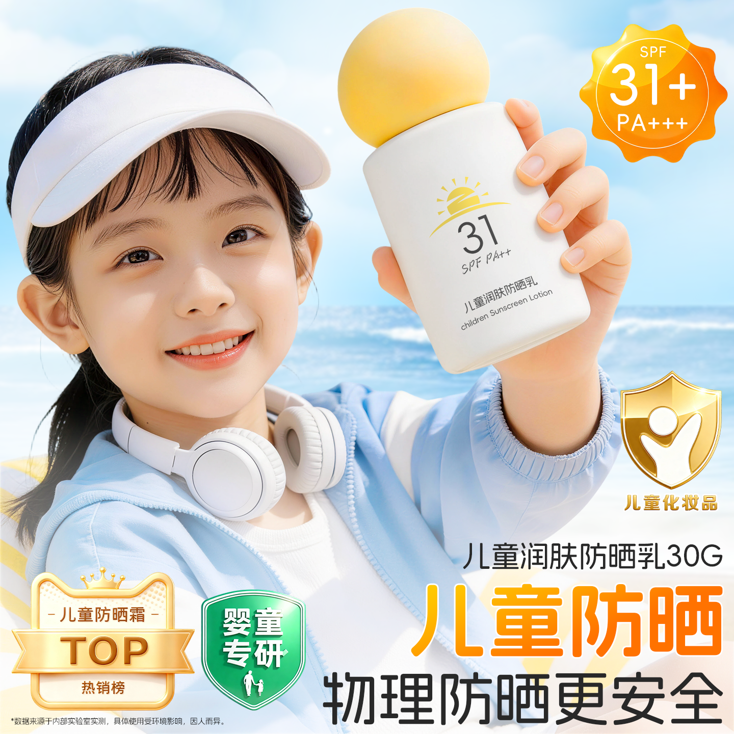 儿童物理防晒霜隔离紫外线面乳婴幼儿宝宝小男女孩青少年军训专用