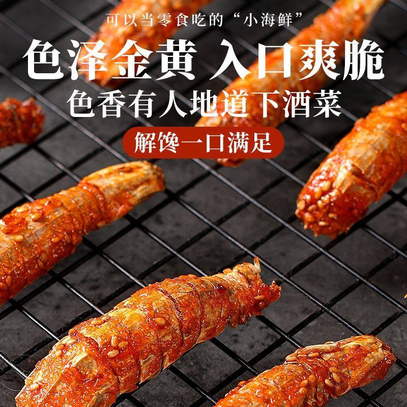 香辣皮皮虾零食小吃小虾干即食海鲜干货下酒菜虾仁干干虾麻辣大虾,淘宝优惠券,粉丝福利购,淘宝优惠卷