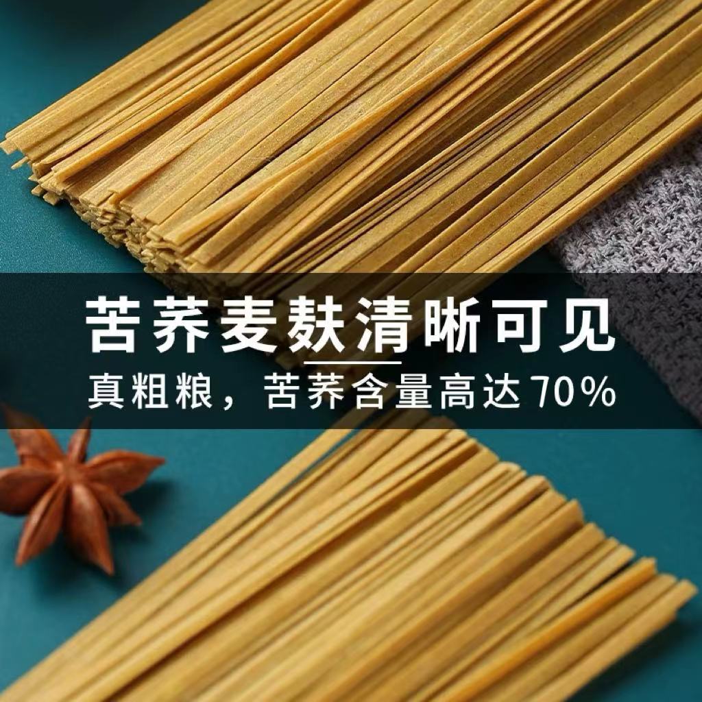 荞小泗贵州威宁正宗苦荞面条杂粮面条300g/袋-图1