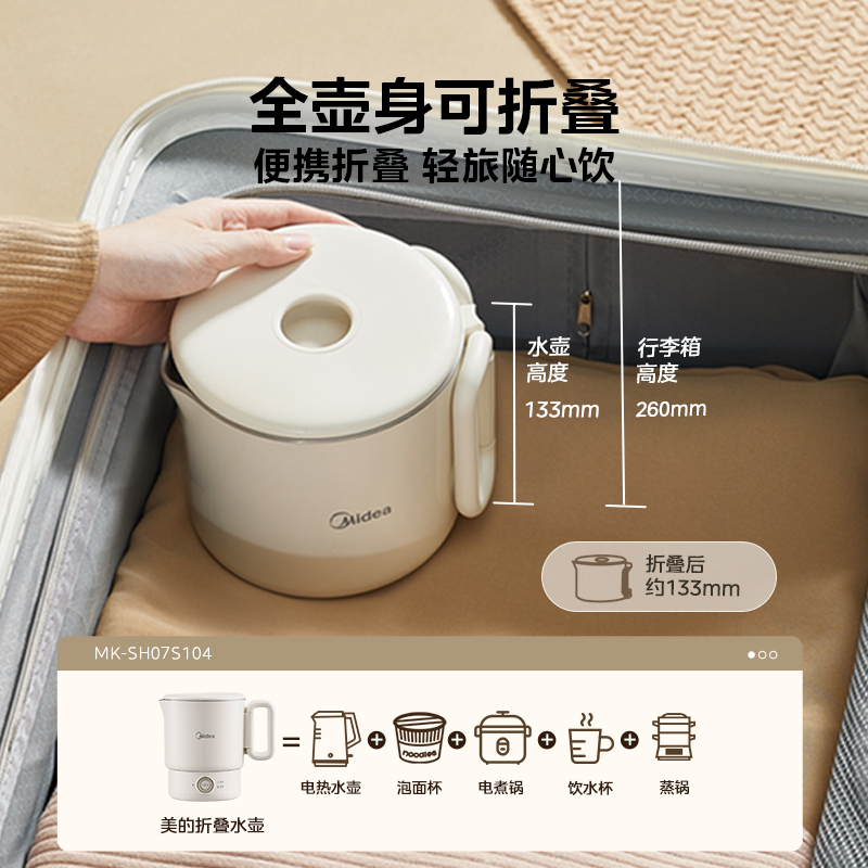 美的便携式烧水壶旅行迷你电热水壶2024新款收纳折叠不锈钢电水壶