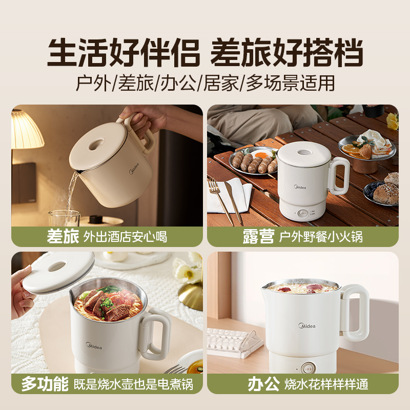 美的便携式烧水壶旅行迷你电热水壶2024新款收纳折叠不锈钢电水壶