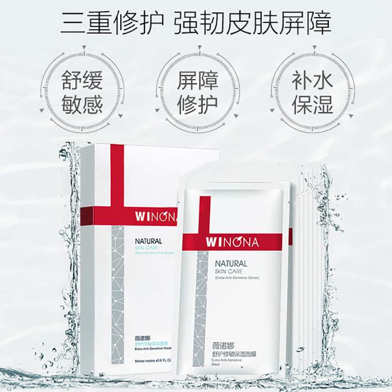 Winona/薇诺娜舒护修敏保湿熬夜面膜修护屏障舒缓换季补水敏感肌 - 图0