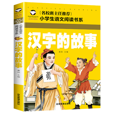世界经典儿童文学童话书 名校班主任系列 注音彩绘 小学生阅读课外书籍 中外经典童话故事 睡前故事 汉字的故事昆虫记 海底两万里