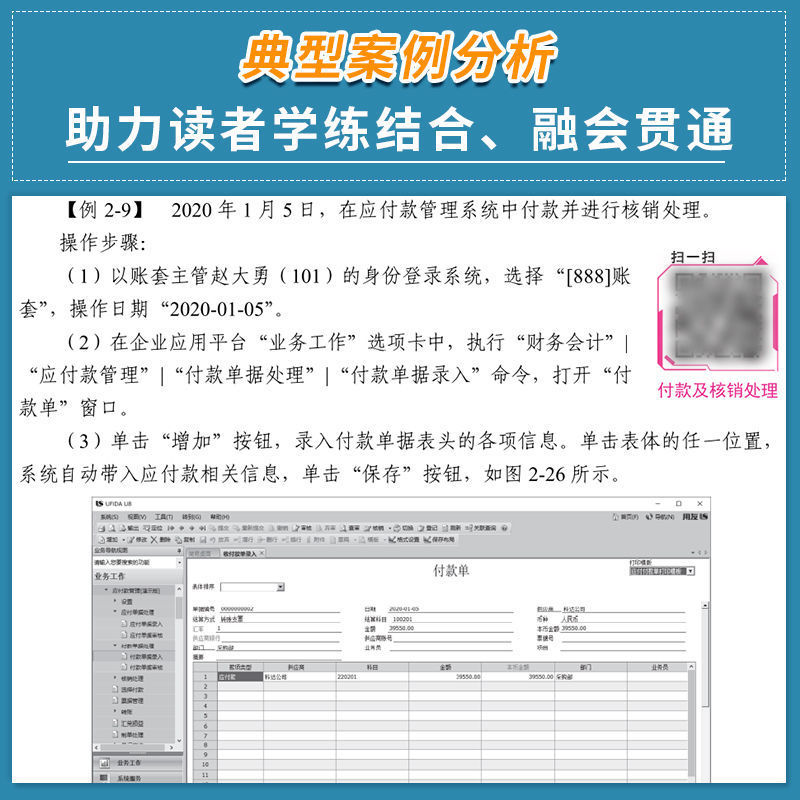 用友erp供应链管理系统实验教程 用友ERP-U8V10.1应链管理系统操作方法与工作流程书 双色含微课视频 财经教材