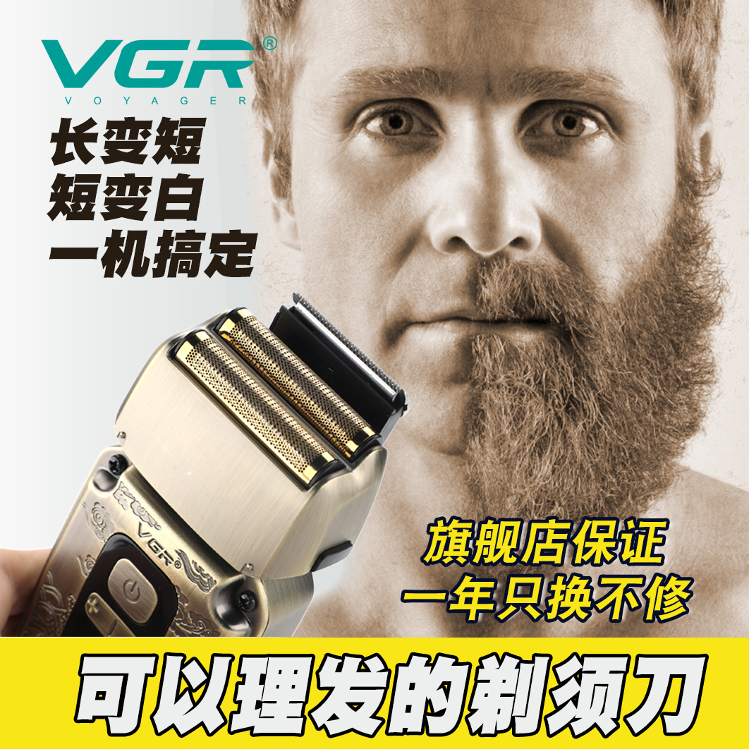 VGR2024新款增白理发剃光头神器 男士电动大功率多功能刮胡剃须刀 - 图0