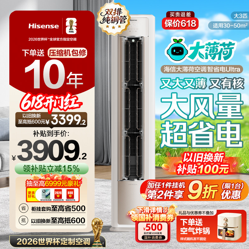 海信空调3匹柜机一级变频节能家用冷暖两用客厅三匹大2p立柜式