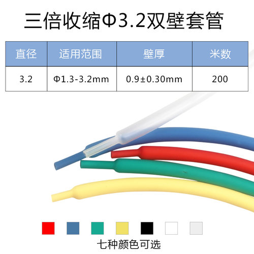 三倍热缩管带胶双壁管3:1收缩防水防尘加厚耐磨套管1.6mm一130mm - 图0